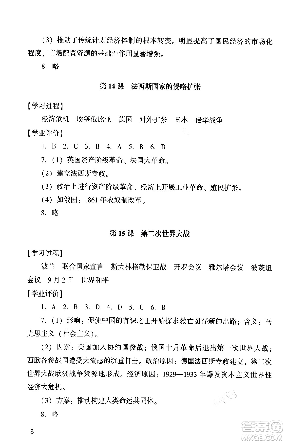 廣州出版社2024年春陽光學業(yè)評價九年級歷史下冊人教版答案