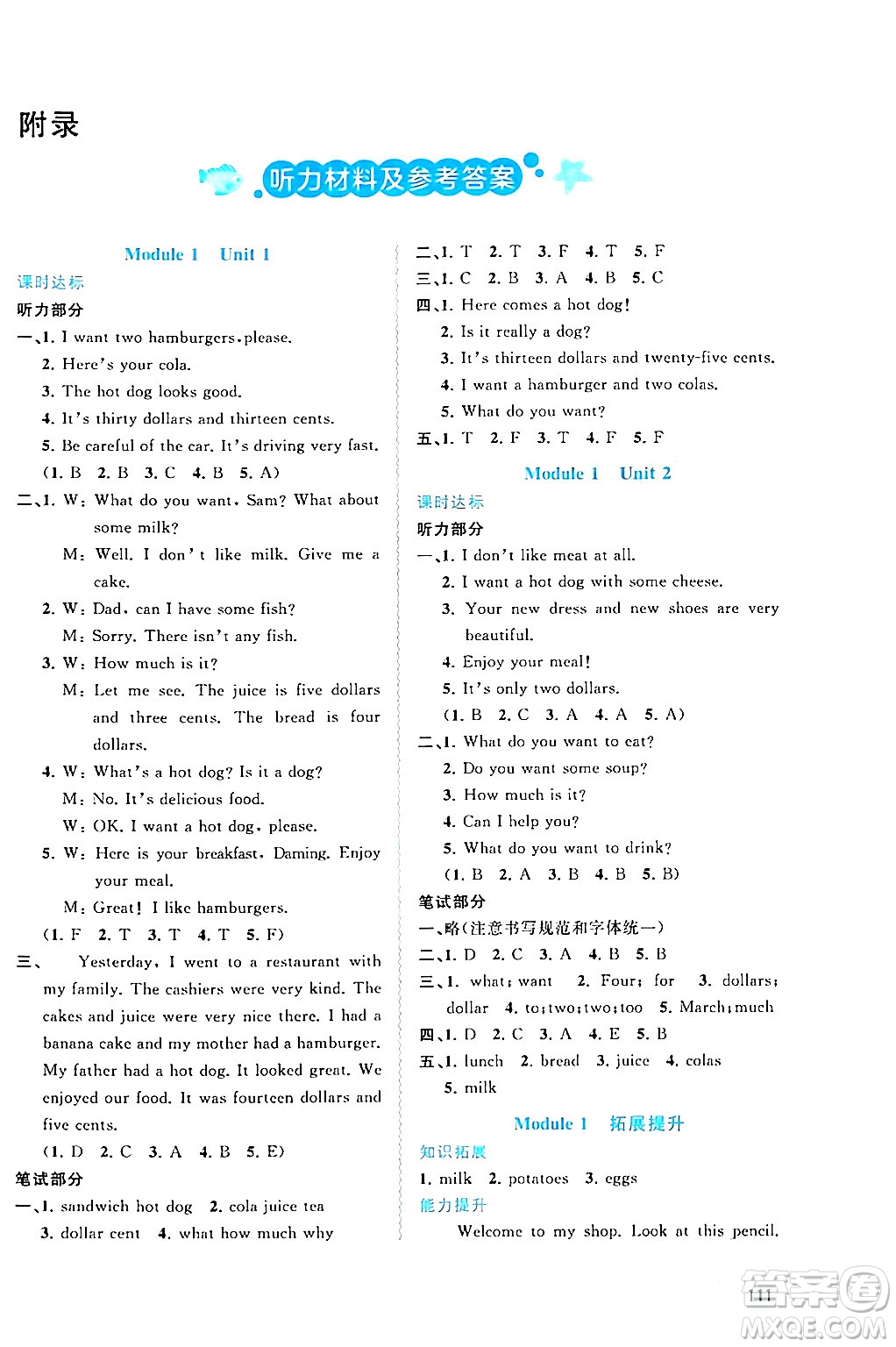 廣西師范大學(xué)出版社2024年春新課程學(xué)習(xí)與測評同步學(xué)習(xí)六年級英語下冊外研版答案