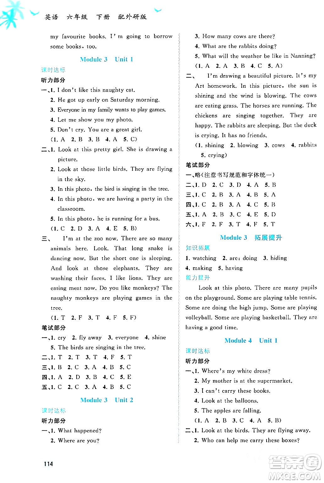 廣西師范大學(xué)出版社2024年春新課程學(xué)習(xí)與測評同步學(xué)習(xí)六年級英語下冊外研版答案