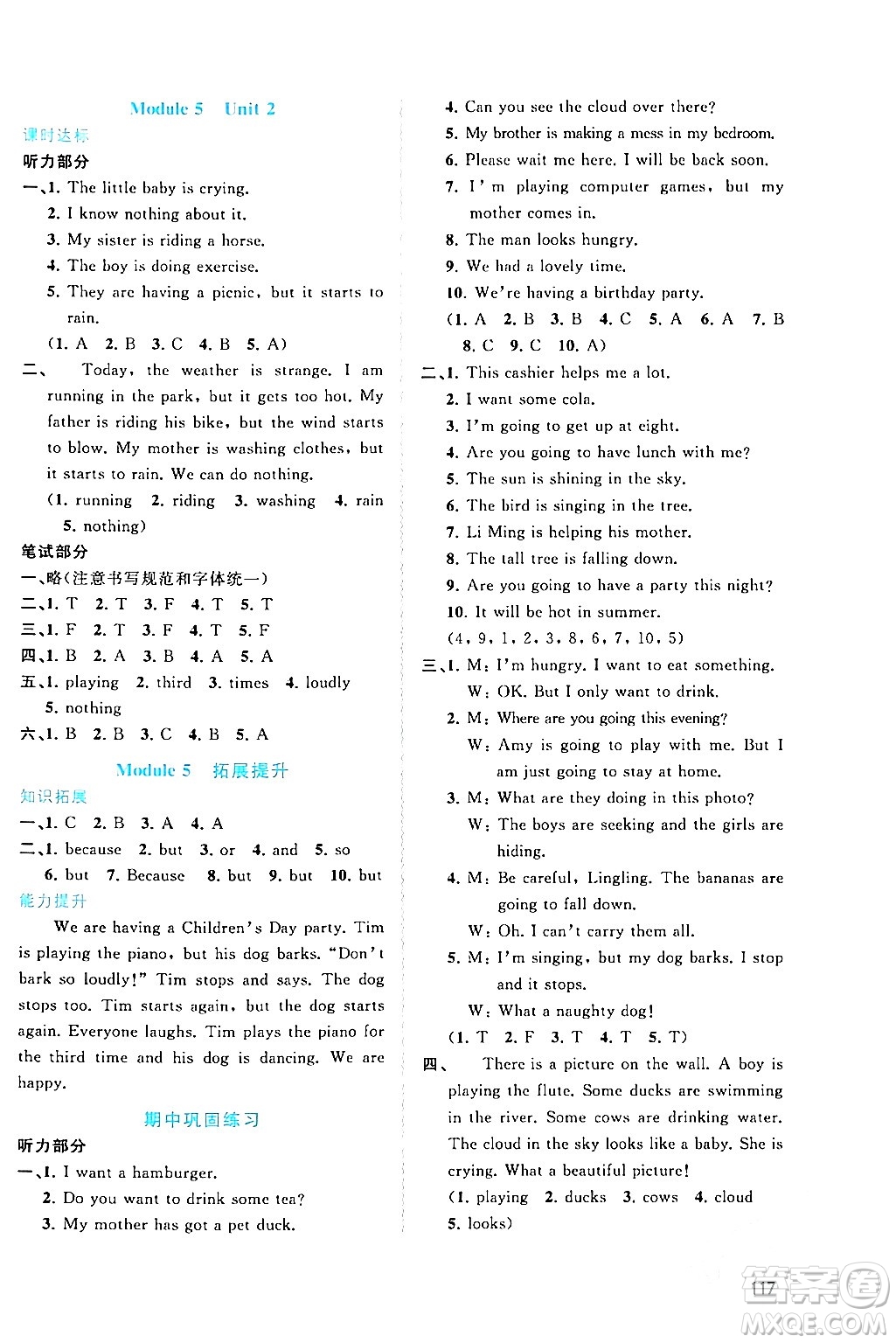 廣西師范大學(xué)出版社2024年春新課程學(xué)習(xí)與測評同步學(xué)習(xí)六年級英語下冊外研版答案