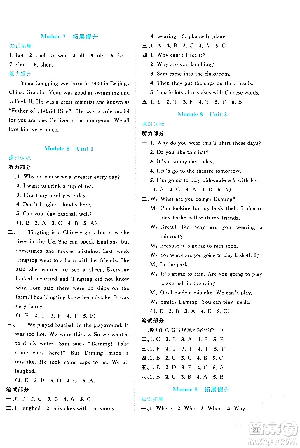 廣西師范大學(xué)出版社2024年春新課程學(xué)習(xí)與測評同步學(xué)習(xí)六年級英語下冊外研版答案