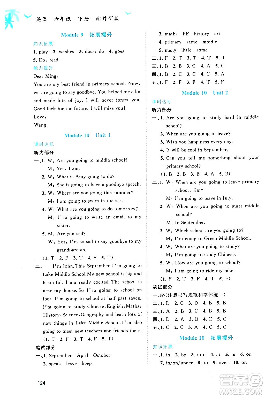 廣西師范大學(xué)出版社2024年春新課程學(xué)習(xí)與測評同步學(xué)習(xí)六年級英語下冊外研版答案