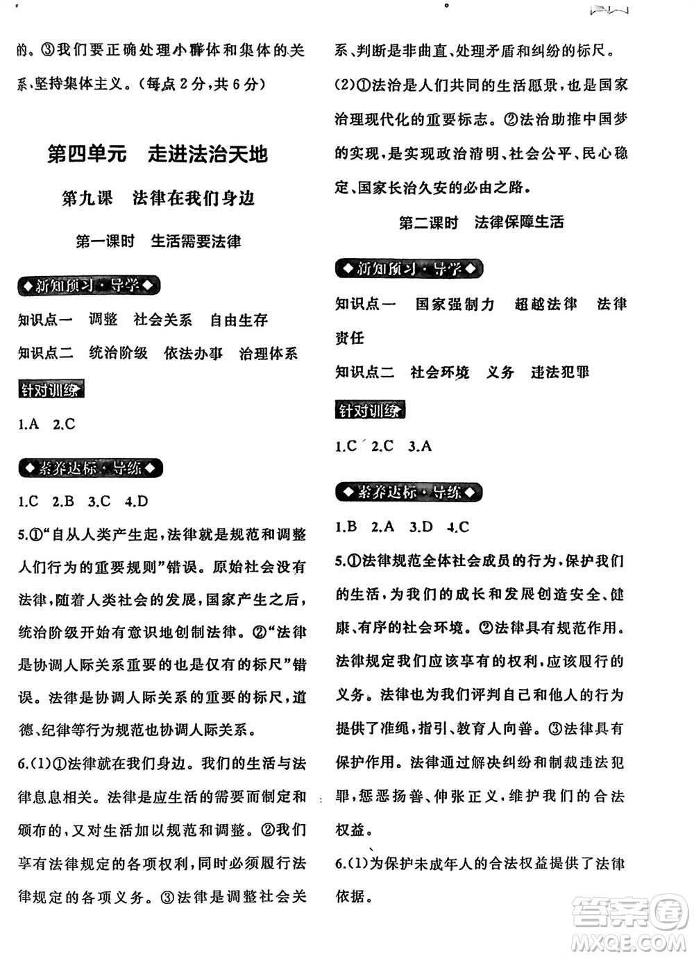 廣西師范大學(xué)出版社2024年春新課程學(xué)習(xí)與測(cè)評(píng)同步學(xué)習(xí)七年級(jí)道德與法治下冊(cè)通用版參考答案