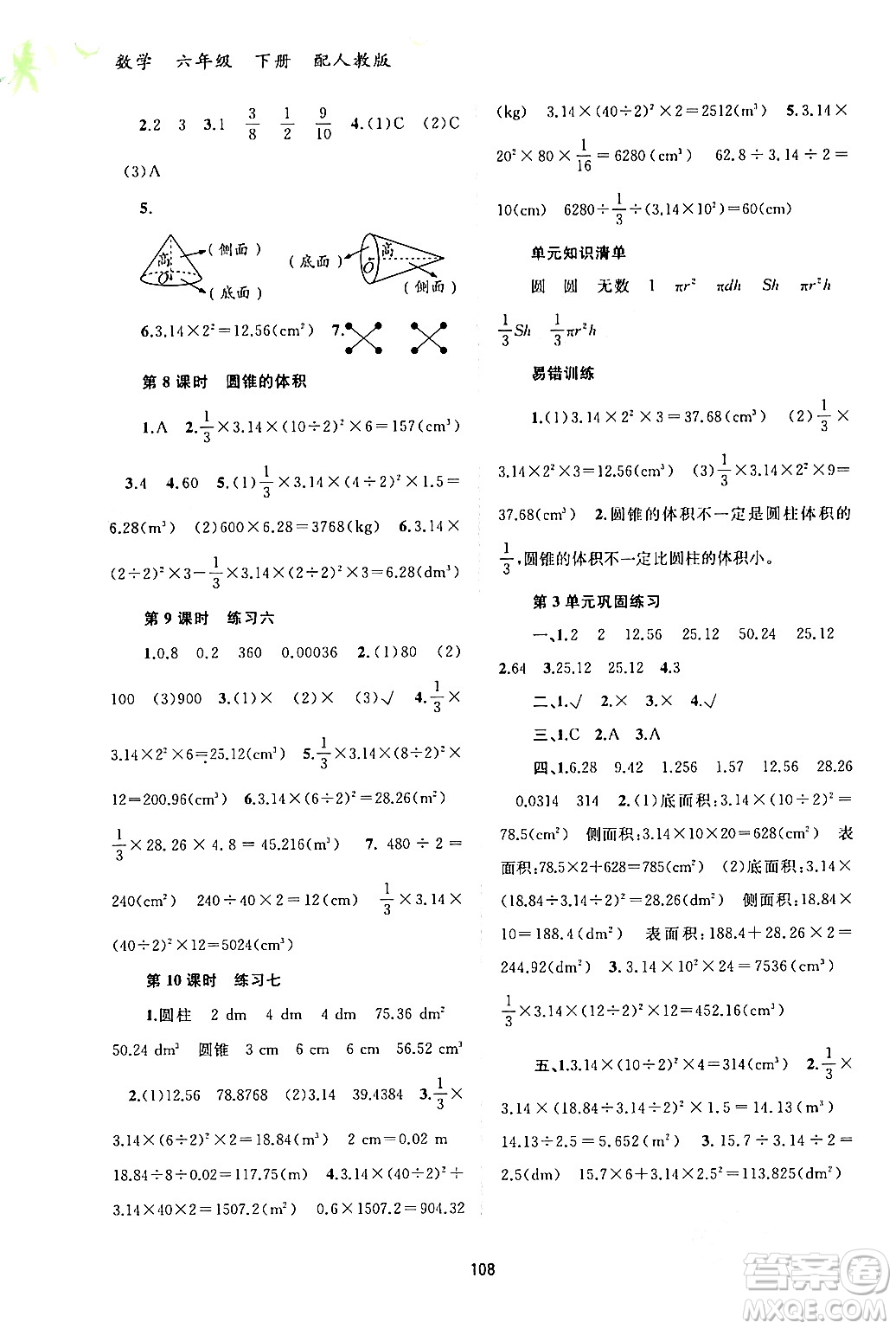 廣西師范大學出版社2024年春新課程學習與測評同步學習六年級數(shù)學下冊人教版答案