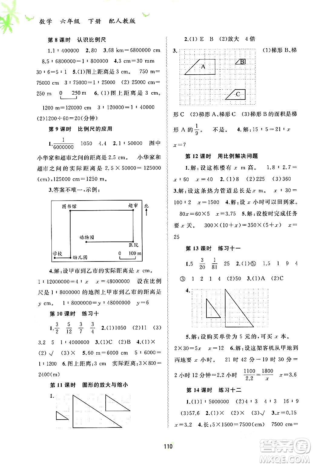 廣西師范大學出版社2024年春新課程學習與測評同步學習六年級數(shù)學下冊人教版答案