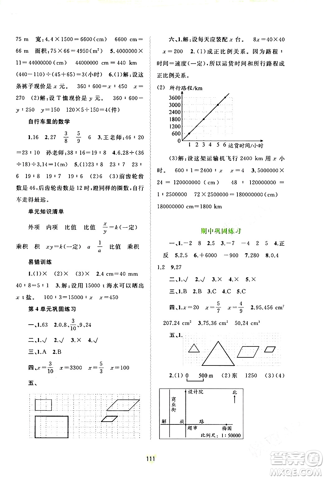 廣西師范大學出版社2024年春新課程學習與測評同步學習六年級數(shù)學下冊人教版答案