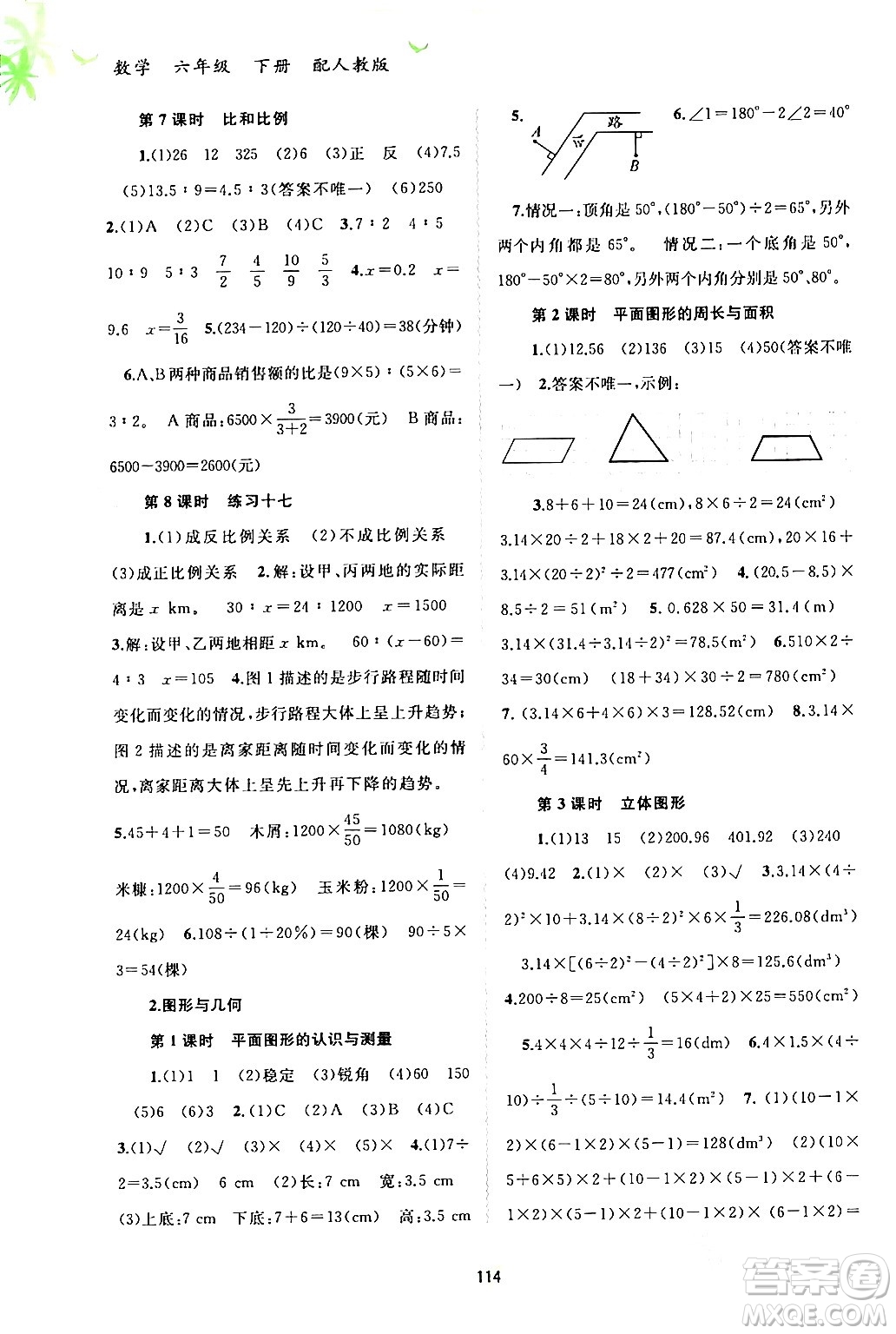 廣西師范大學出版社2024年春新課程學習與測評同步學習六年級數(shù)學下冊人教版答案