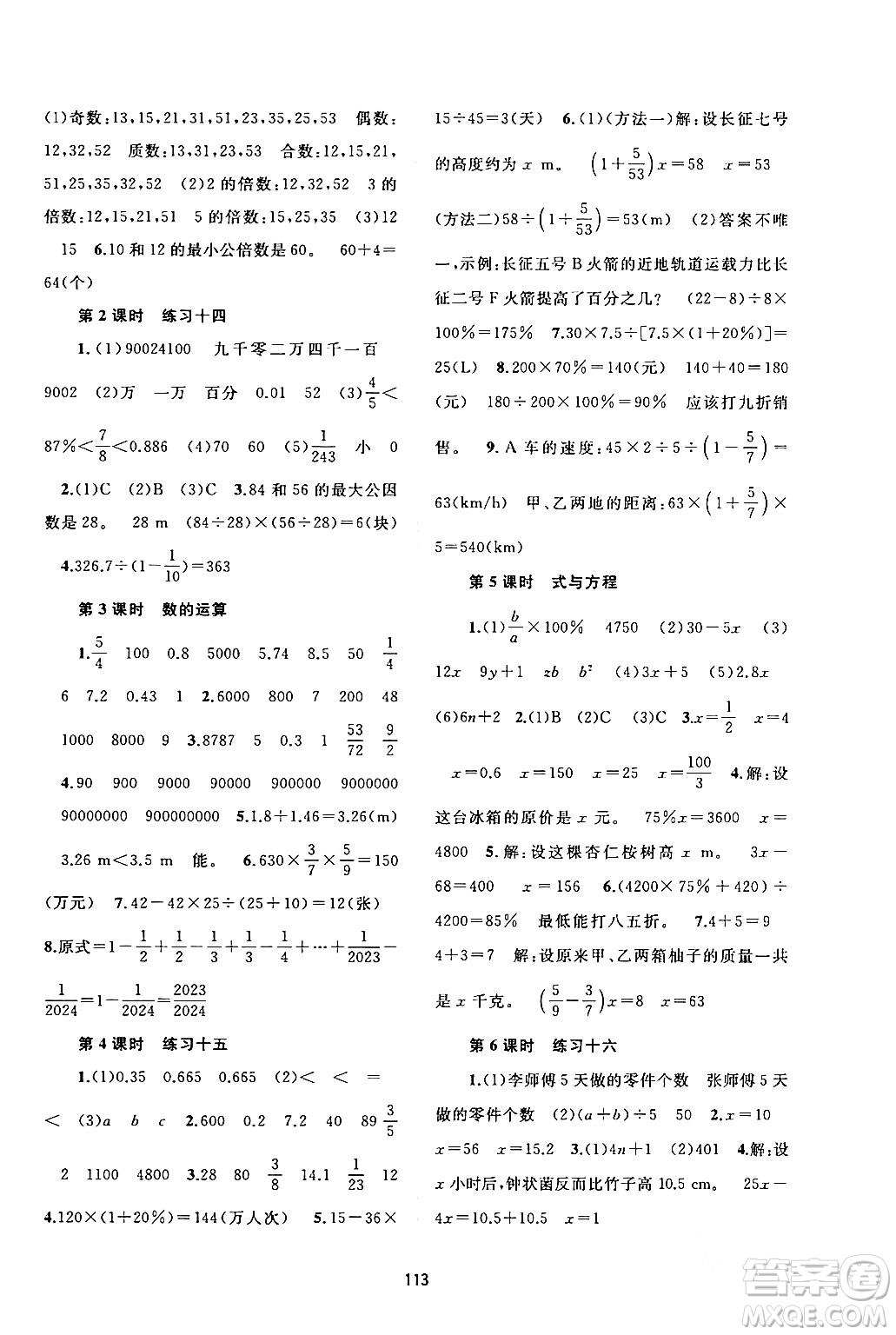 廣西師范大學出版社2024年春新課程學習與測評同步學習六年級數(shù)學下冊人教版答案