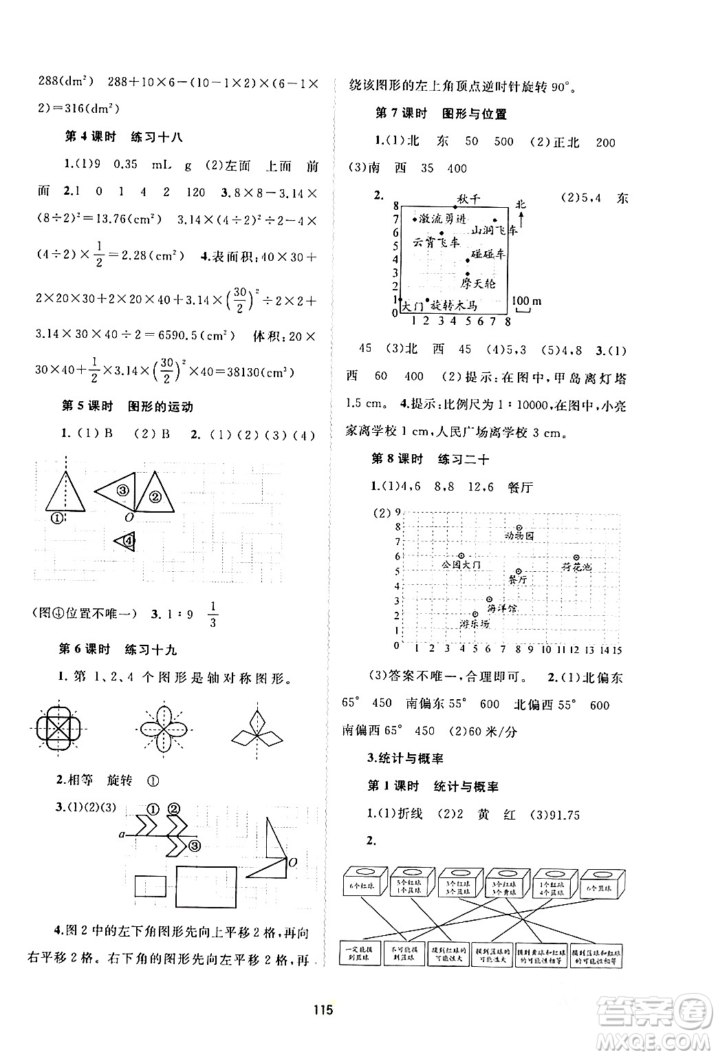 廣西師范大學出版社2024年春新課程學習與測評同步學習六年級數(shù)學下冊人教版答案