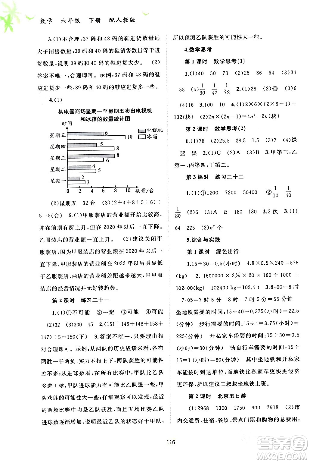 廣西師范大學出版社2024年春新課程學習與測評同步學習六年級數(shù)學下冊人教版答案