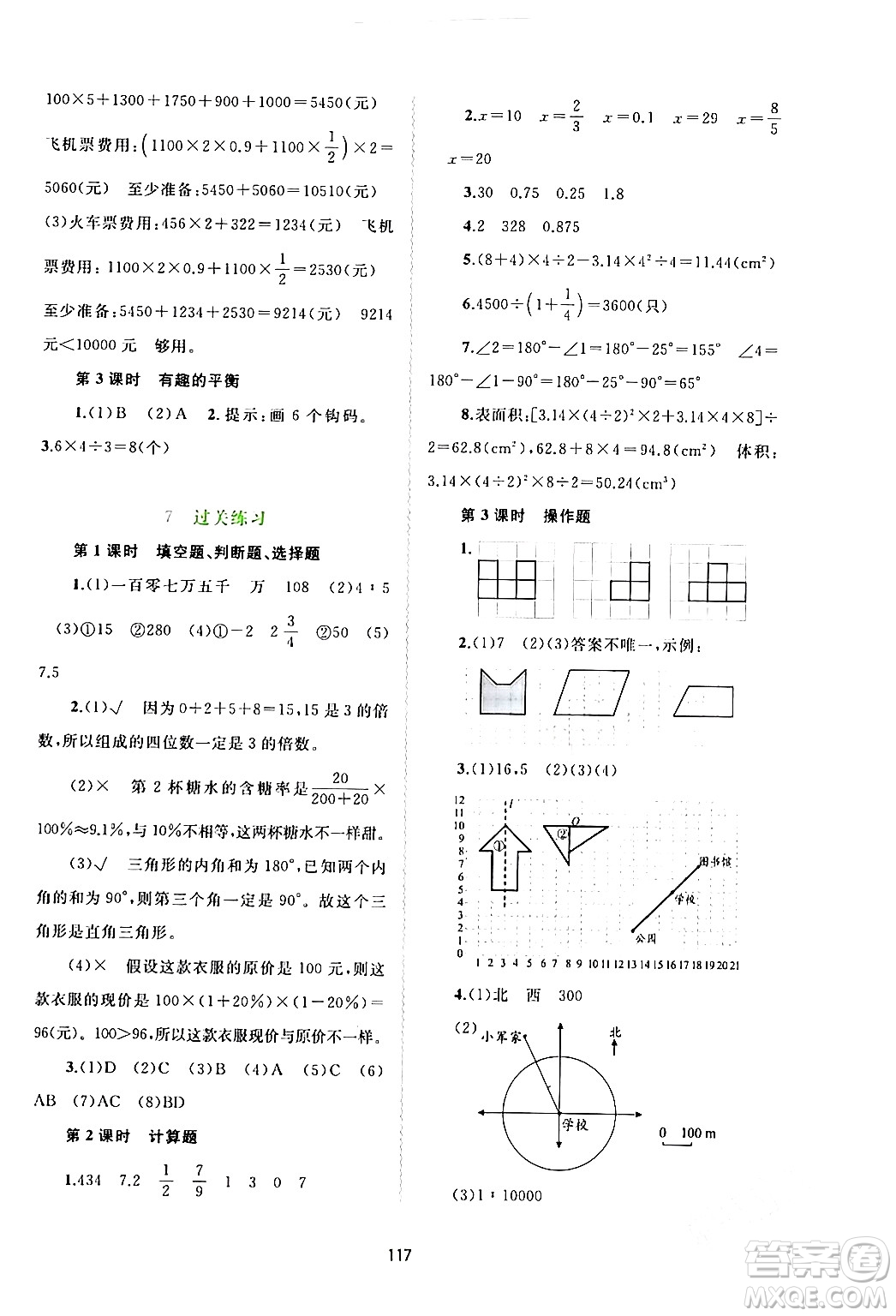 廣西師范大學出版社2024年春新課程學習與測評同步學習六年級數(shù)學下冊人教版答案