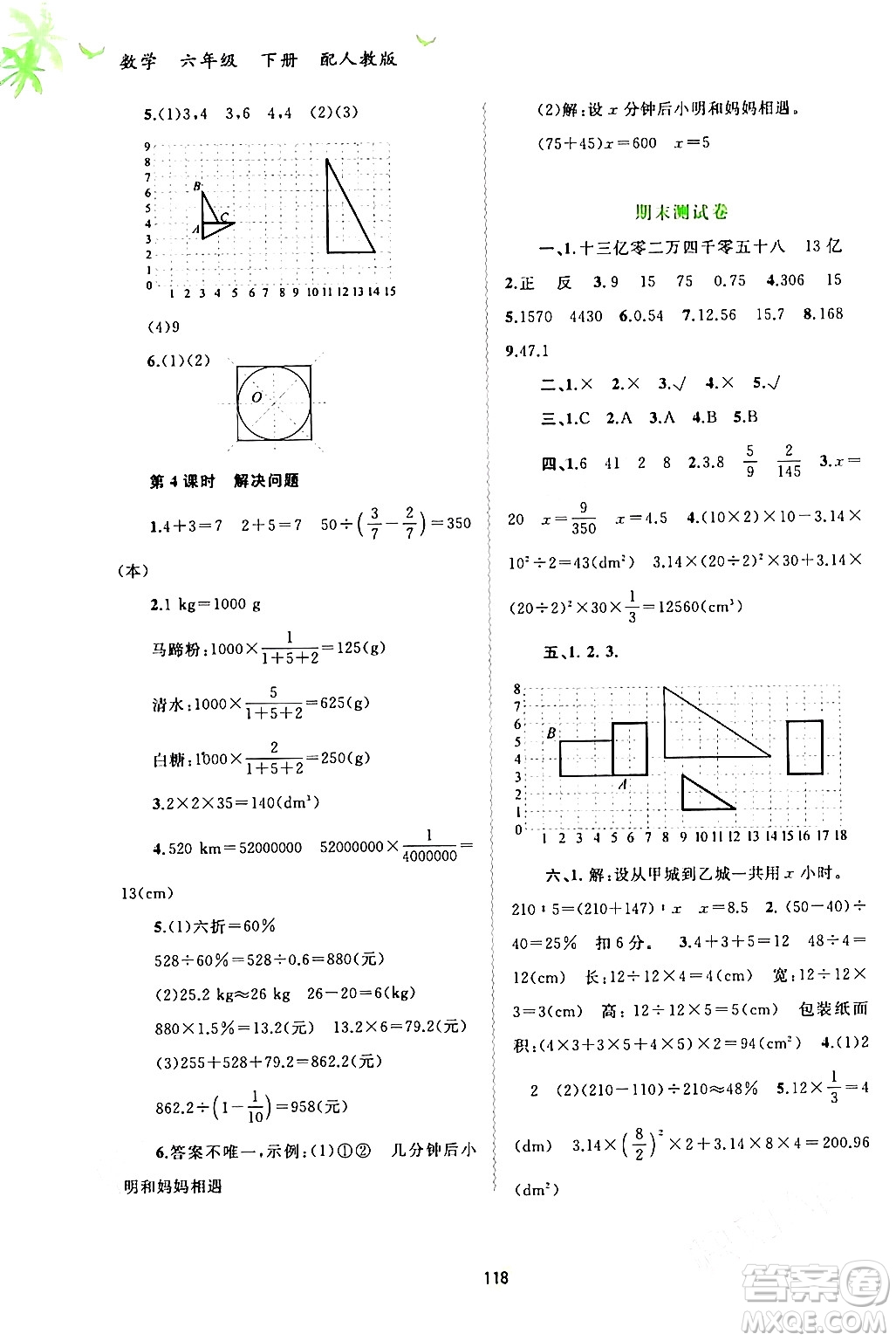 廣西師范大學出版社2024年春新課程學習與測評同步學習六年級數(shù)學下冊人教版答案