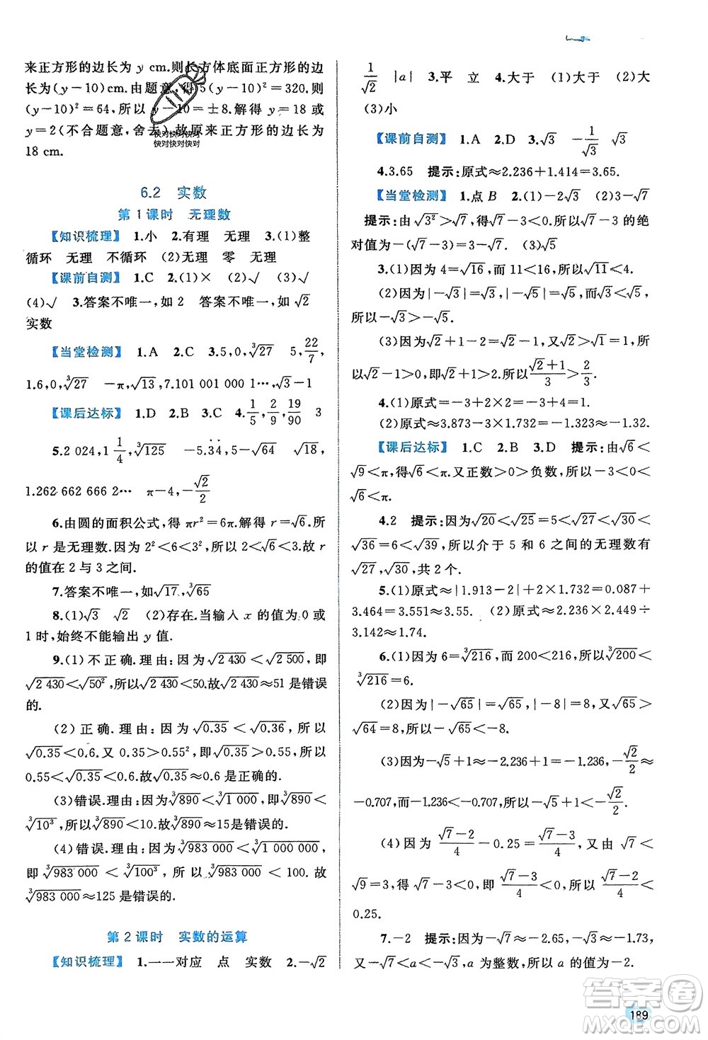 廣西師范大學(xué)出版社2024年春新課程學(xué)習(xí)與測評同步學(xué)習(xí)七年級數(shù)學(xué)下冊滬科版參考答案