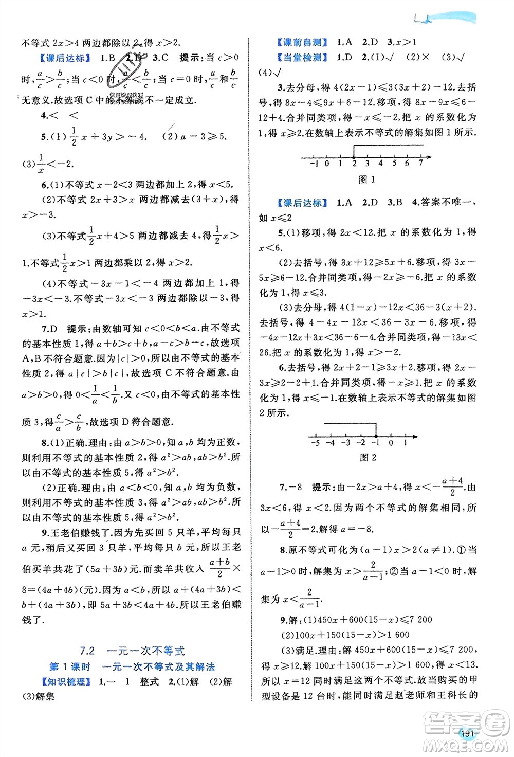 廣西師范大學(xué)出版社2024年春新課程學(xué)習(xí)與測評同步學(xué)習(xí)七年級數(shù)學(xué)下冊滬科版參考答案