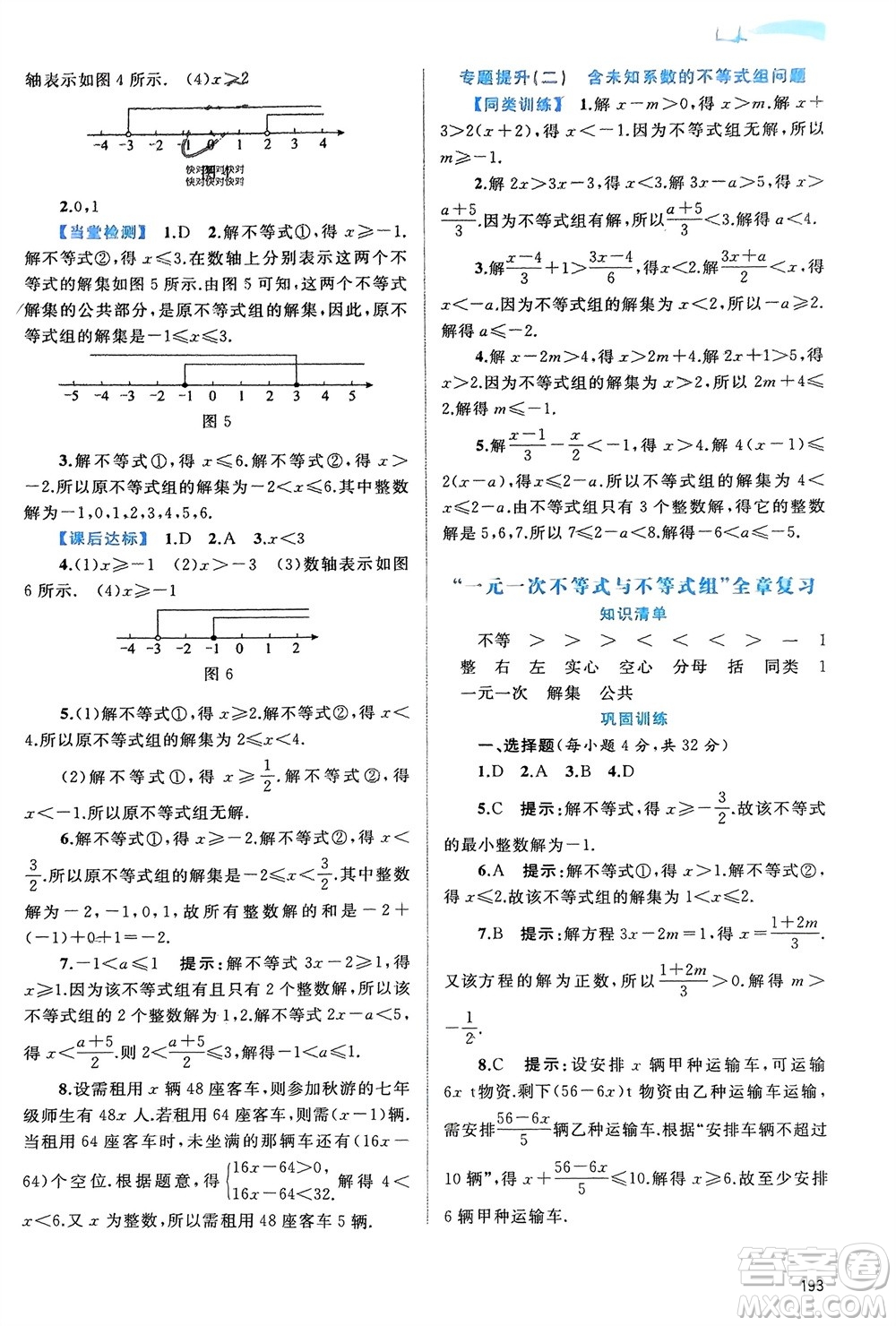 廣西師范大學(xué)出版社2024年春新課程學(xué)習(xí)與測評同步學(xué)習(xí)七年級數(shù)學(xué)下冊滬科版參考答案