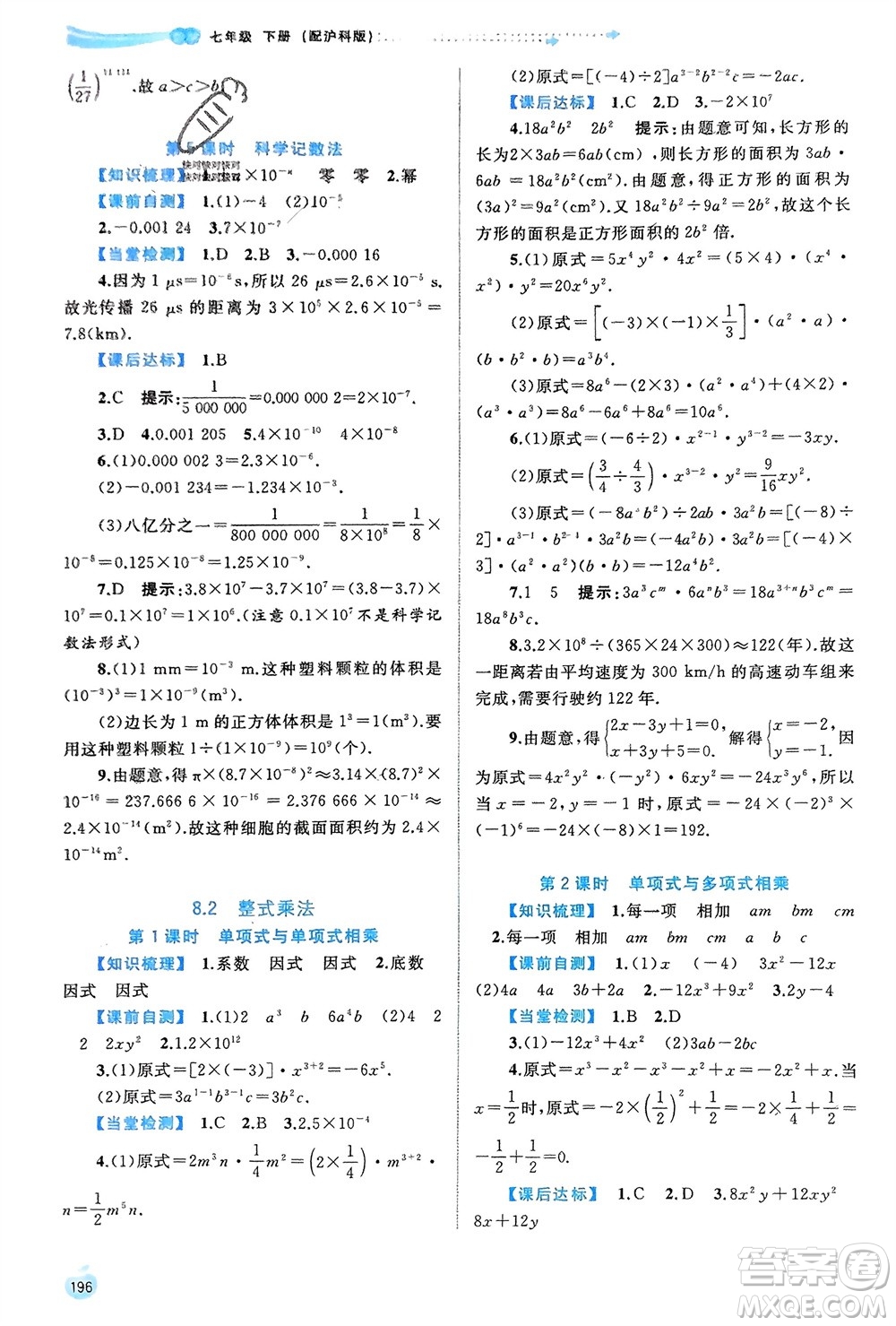 廣西師范大學(xué)出版社2024年春新課程學(xué)習(xí)與測評同步學(xué)習(xí)七年級數(shù)學(xué)下冊滬科版參考答案