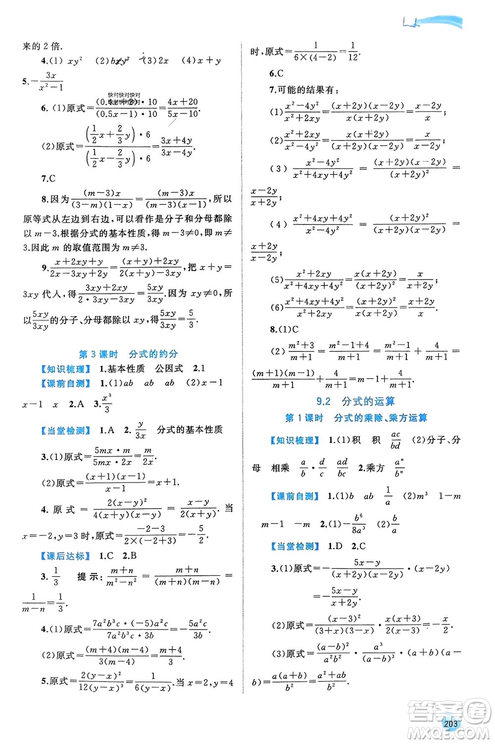 廣西師范大學(xué)出版社2024年春新課程學(xué)習(xí)與測評同步學(xué)習(xí)七年級數(shù)學(xué)下冊滬科版參考答案