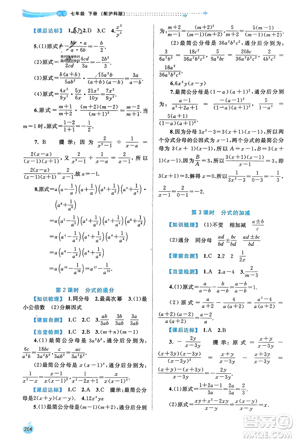 廣西師范大學(xué)出版社2024年春新課程學(xué)習(xí)與測評同步學(xué)習(xí)七年級數(shù)學(xué)下冊滬科版參考答案