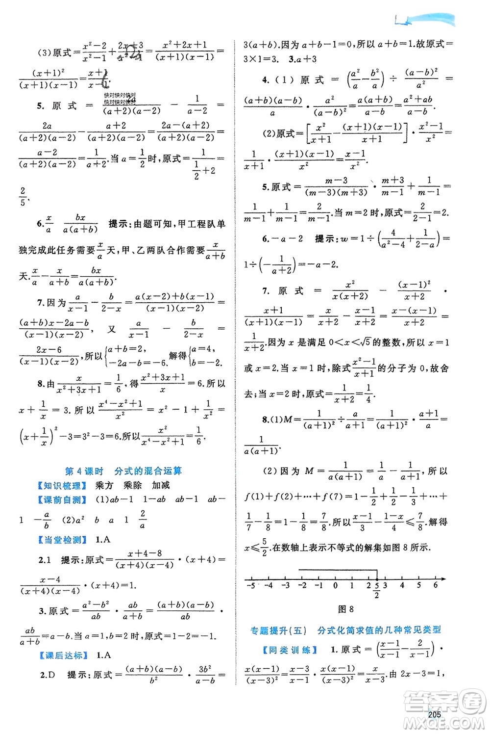 廣西師范大學(xué)出版社2024年春新課程學(xué)習(xí)與測評同步學(xué)習(xí)七年級數(shù)學(xué)下冊滬科版參考答案