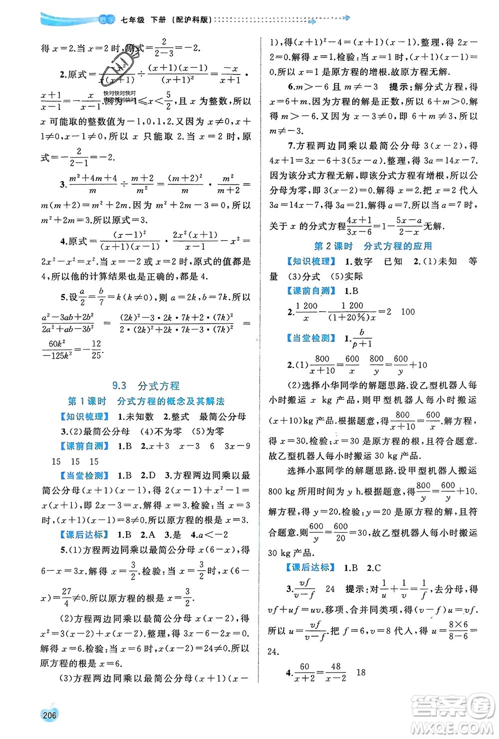 廣西師范大學(xué)出版社2024年春新課程學(xué)習(xí)與測評同步學(xué)習(xí)七年級數(shù)學(xué)下冊滬科版參考答案