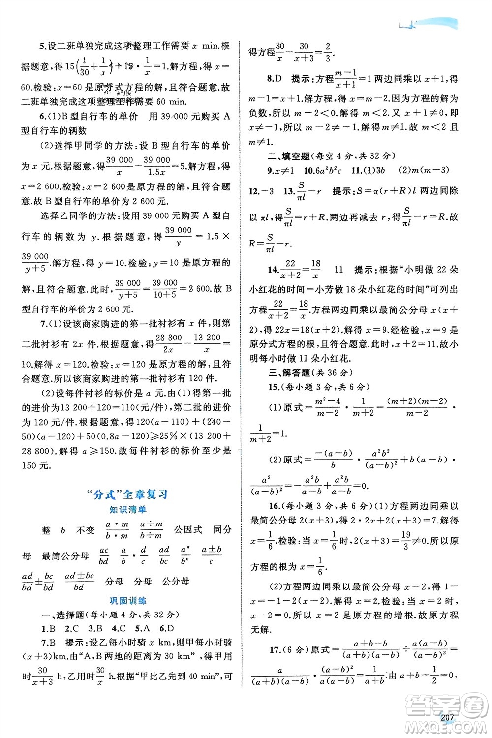 廣西師范大學(xué)出版社2024年春新課程學(xué)習(xí)與測評同步學(xué)習(xí)七年級數(shù)學(xué)下冊滬科版參考答案