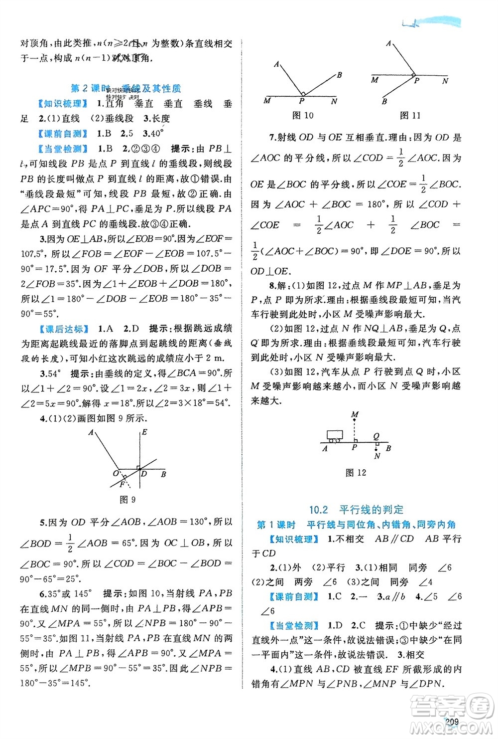 廣西師范大學(xué)出版社2024年春新課程學(xué)習(xí)與測評同步學(xué)習(xí)七年級數(shù)學(xué)下冊滬科版參考答案