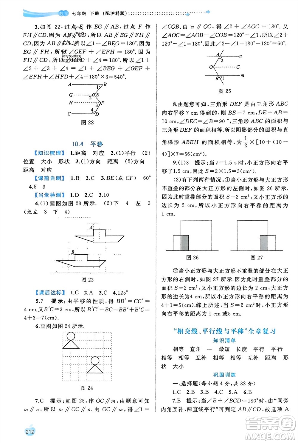 廣西師范大學(xué)出版社2024年春新課程學(xué)習(xí)與測評同步學(xué)習(xí)七年級數(shù)學(xué)下冊滬科版參考答案