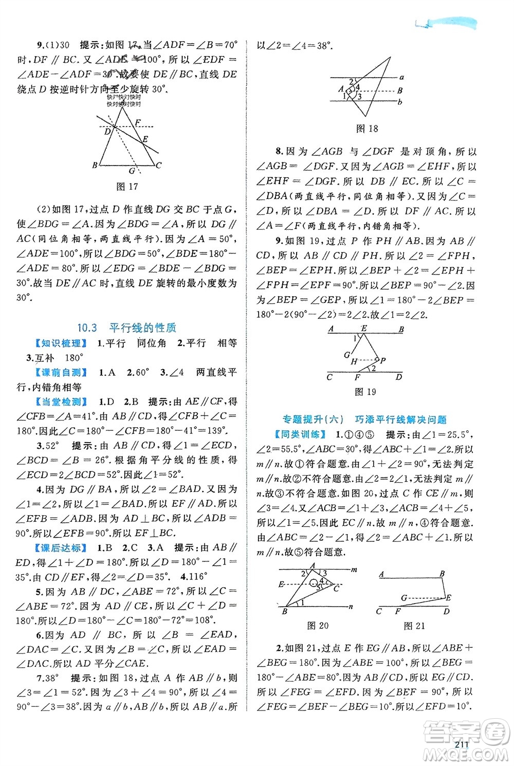 廣西師范大學(xué)出版社2024年春新課程學(xué)習(xí)與測評同步學(xué)習(xí)七年級數(shù)學(xué)下冊滬科版參考答案