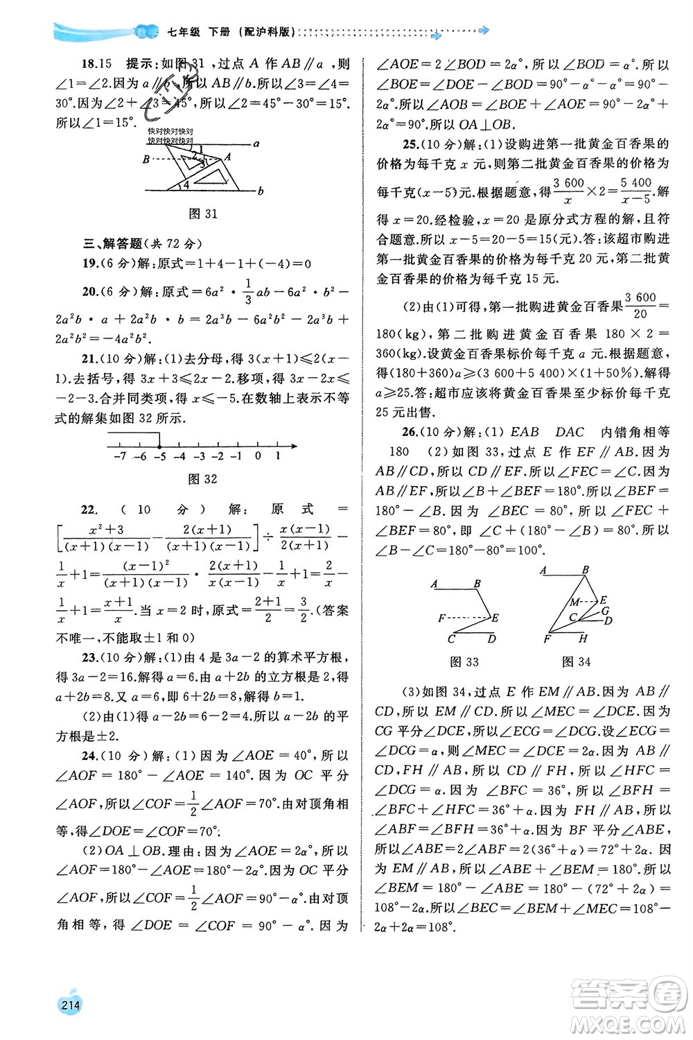 廣西師范大學(xué)出版社2024年春新課程學(xué)習(xí)與測評同步學(xué)習(xí)七年級數(shù)學(xué)下冊滬科版參考答案