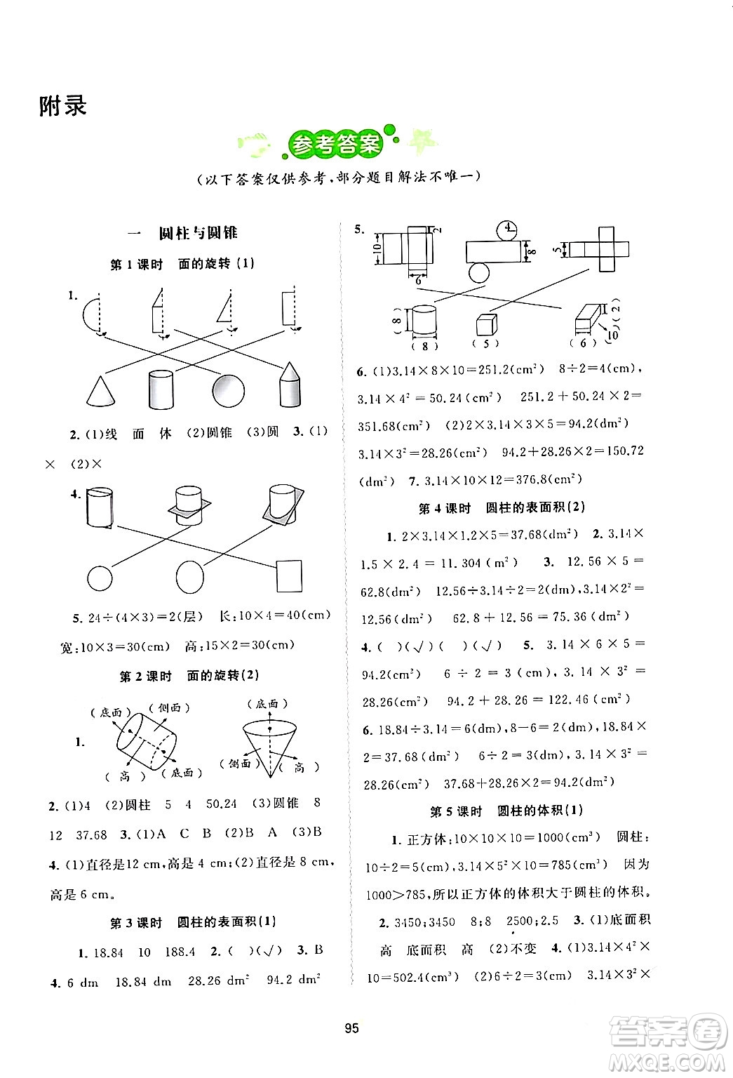 廣西師范大學出版社2024年春新課程學習與測評同步學習六年級數(shù)學下冊北師大版答案