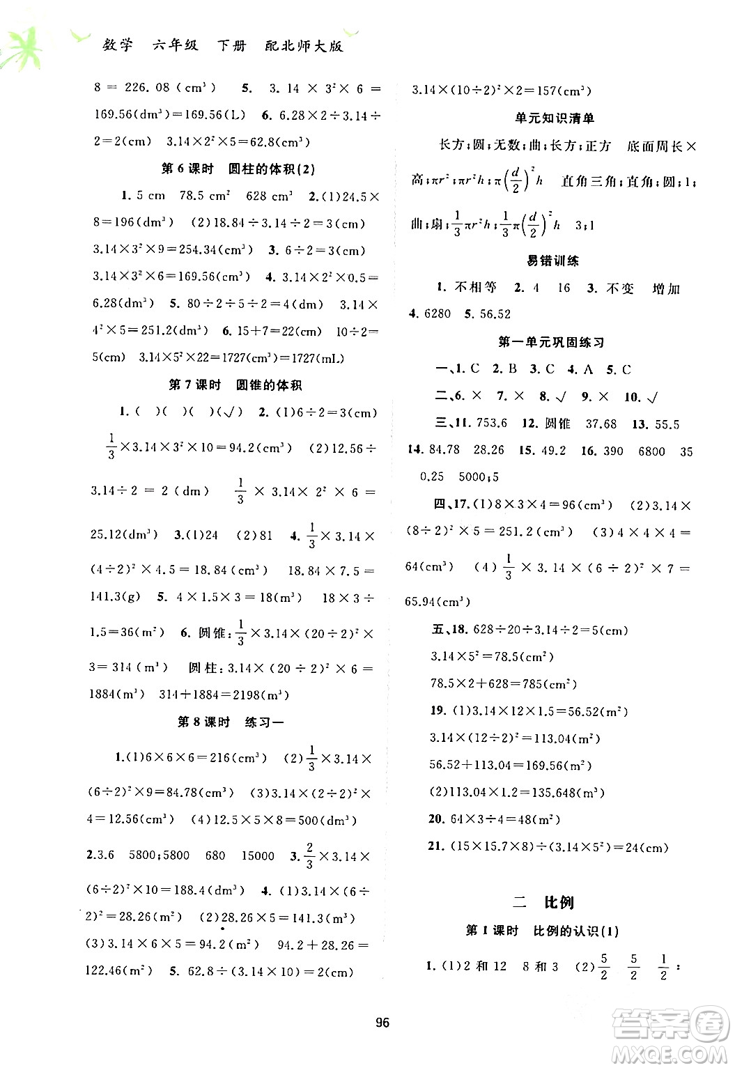 廣西師范大學出版社2024年春新課程學習與測評同步學習六年級數(shù)學下冊北師大版答案