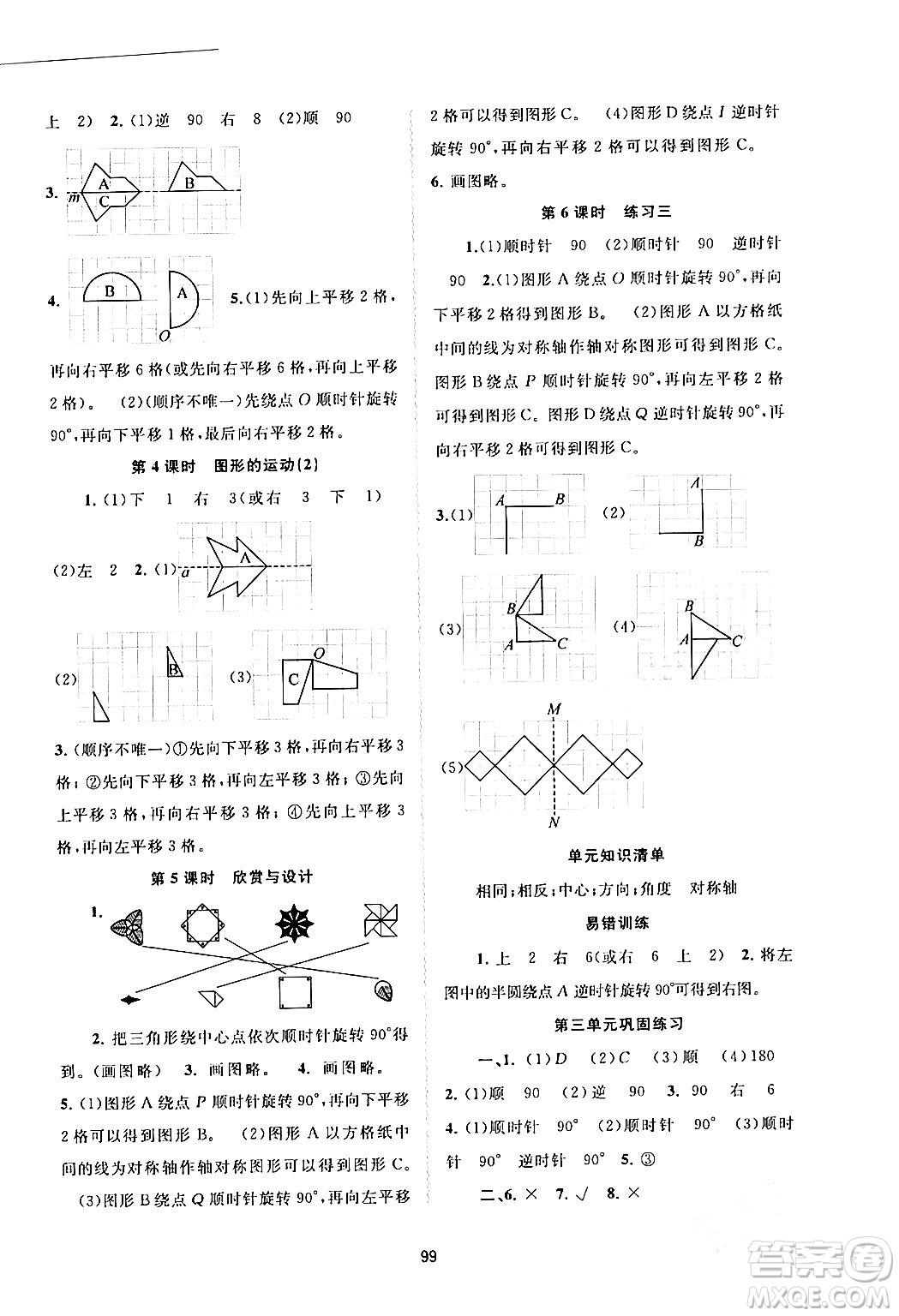 廣西師范大學出版社2024年春新課程學習與測評同步學習六年級數(shù)學下冊北師大版答案