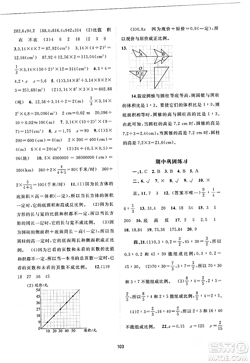 廣西師范大學出版社2024年春新課程學習與測評同步學習六年級數(shù)學下冊北師大版答案