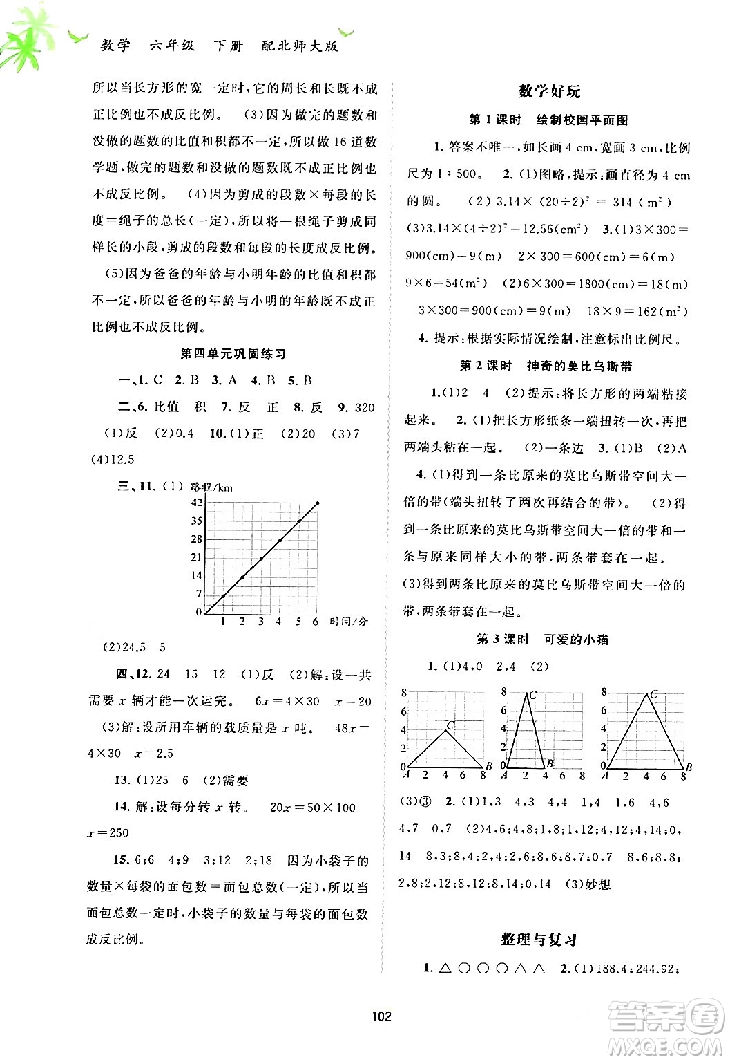 廣西師范大學出版社2024年春新課程學習與測評同步學習六年級數(shù)學下冊北師大版答案