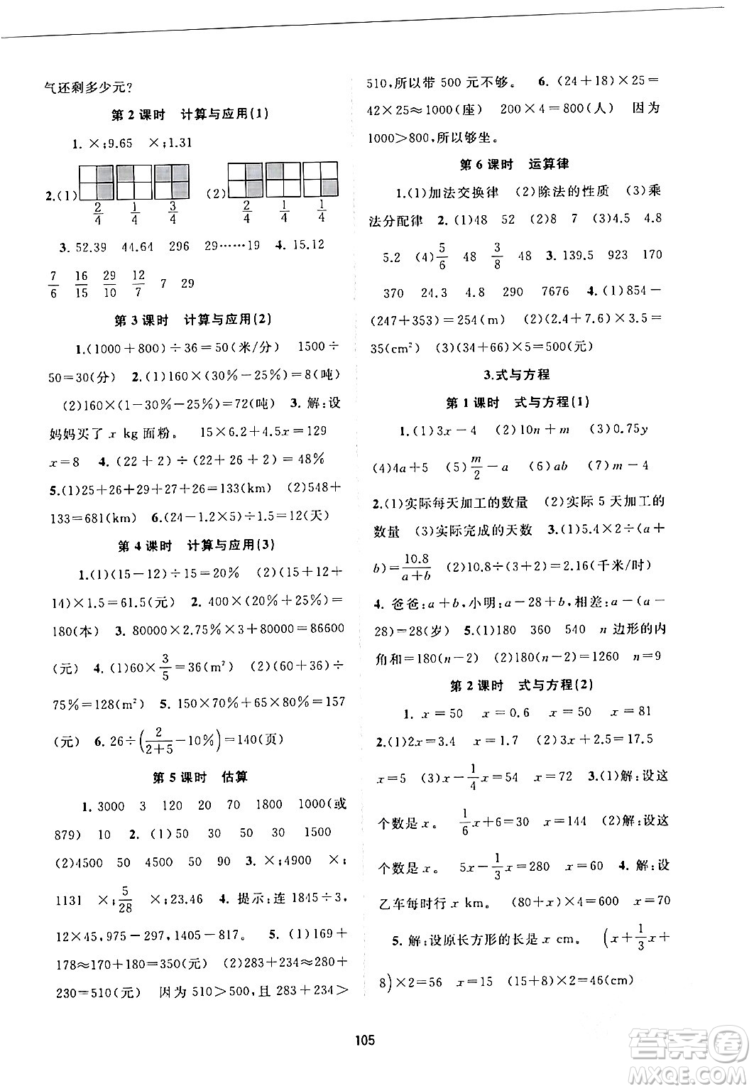 廣西師范大學出版社2024年春新課程學習與測評同步學習六年級數(shù)學下冊北師大版答案