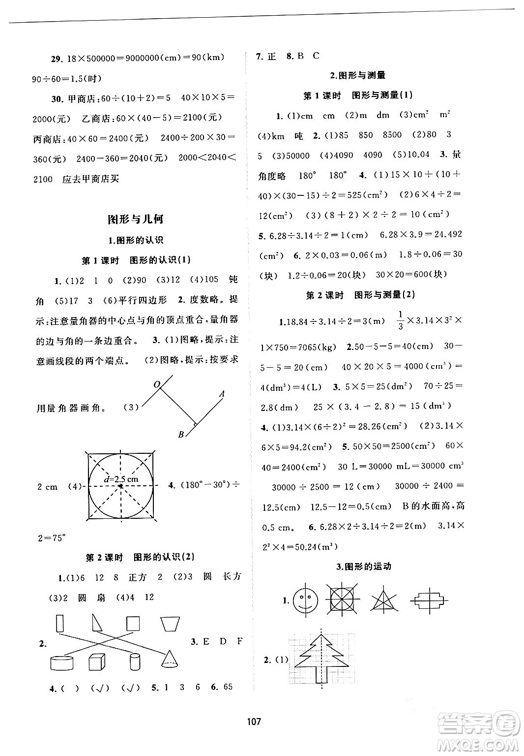 廣西師范大學出版社2024年春新課程學習與測評同步學習六年級數(shù)學下冊北師大版答案