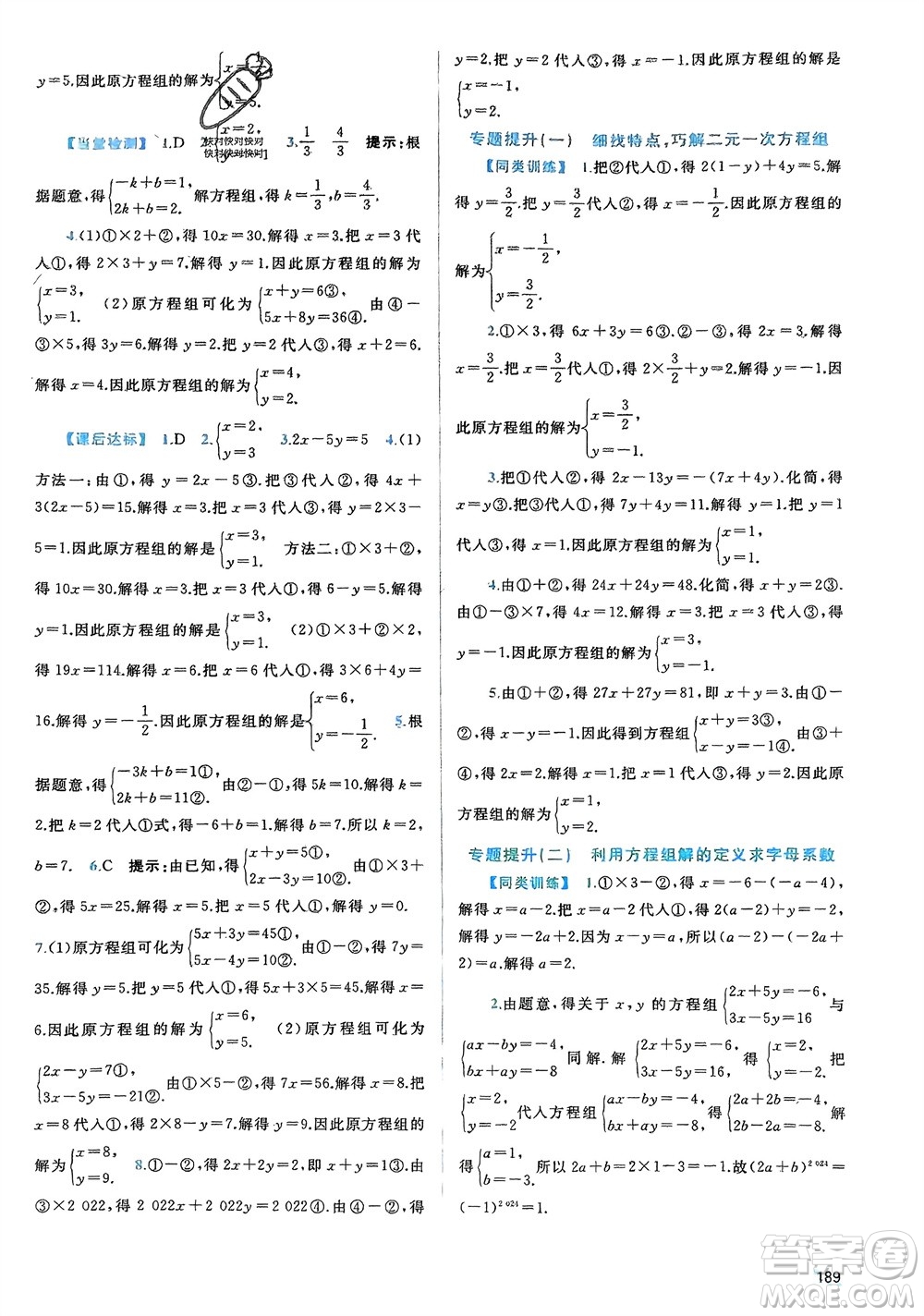 廣西師范大學(xué)出版社2024年春新課程學(xué)習(xí)與測評同步學(xué)習(xí)七年級數(shù)學(xué)下冊湘教版參考答案