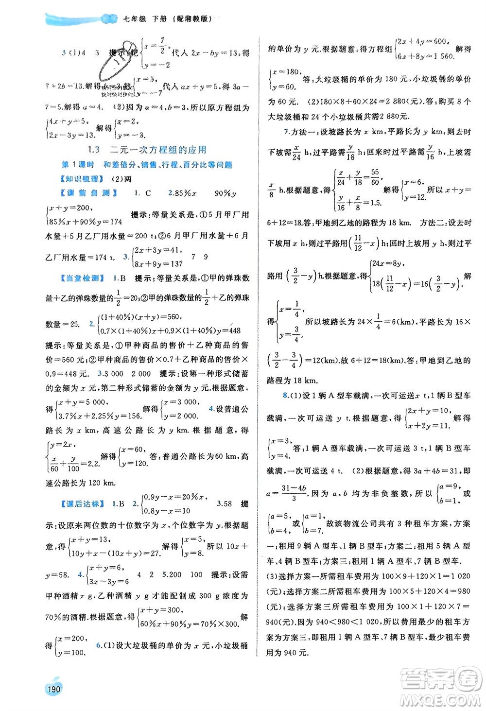 廣西師范大學(xué)出版社2024年春新課程學(xué)習(xí)與測評同步學(xué)習(xí)七年級數(shù)學(xué)下冊湘教版參考答案