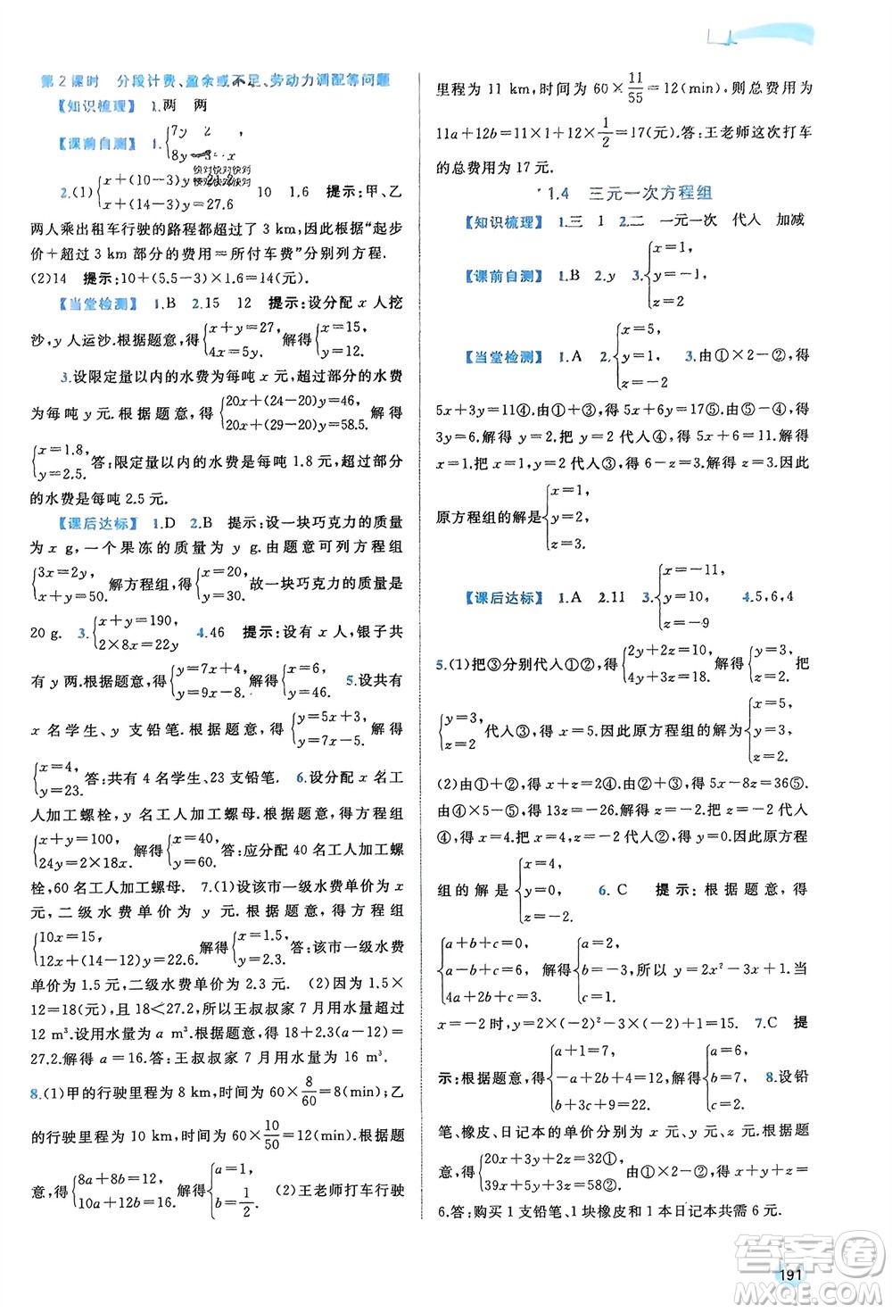 廣西師范大學(xué)出版社2024年春新課程學(xué)習(xí)與測評同步學(xué)習(xí)七年級數(shù)學(xué)下冊湘教版參考答案