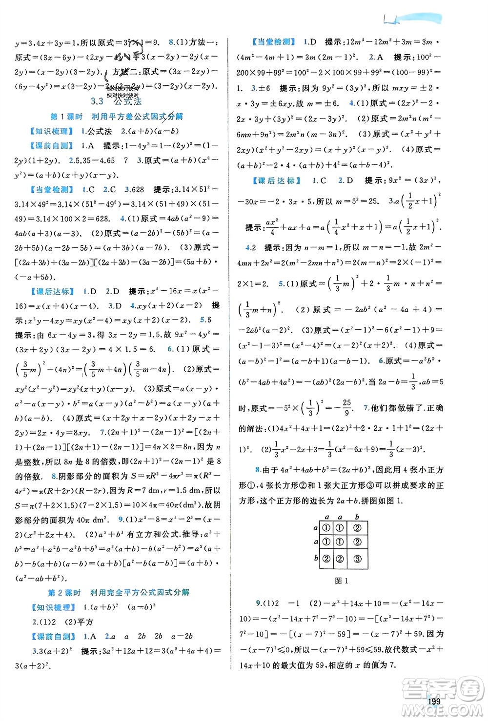 廣西師范大學(xué)出版社2024年春新課程學(xué)習(xí)與測評同步學(xué)習(xí)七年級數(shù)學(xué)下冊湘教版參考答案