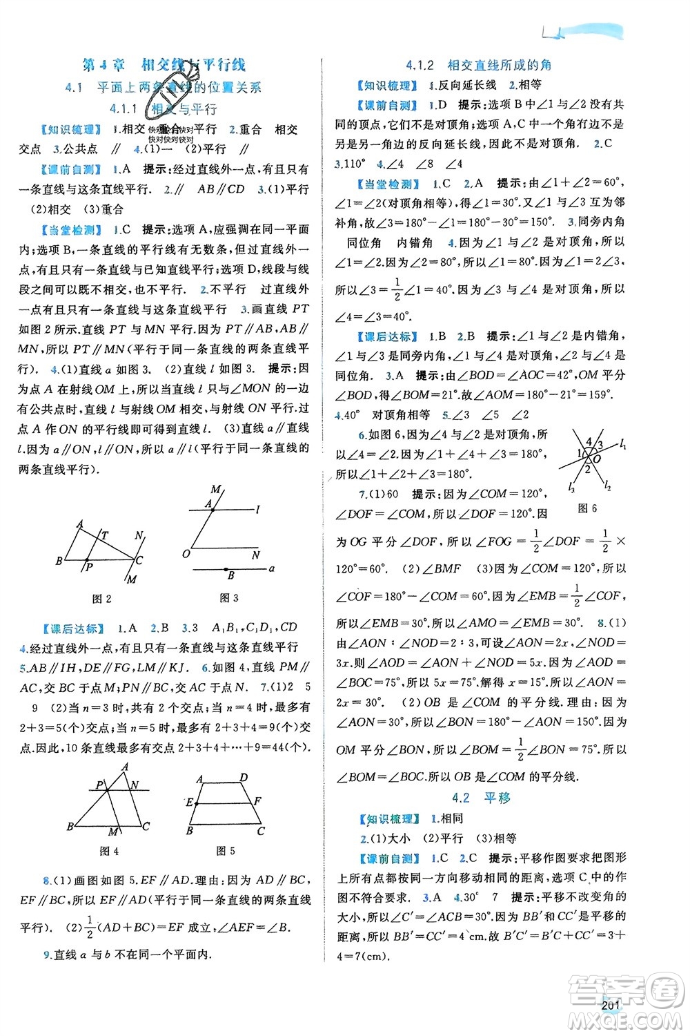 廣西師范大學(xué)出版社2024年春新課程學(xué)習(xí)與測評同步學(xué)習(xí)七年級數(shù)學(xué)下冊湘教版參考答案