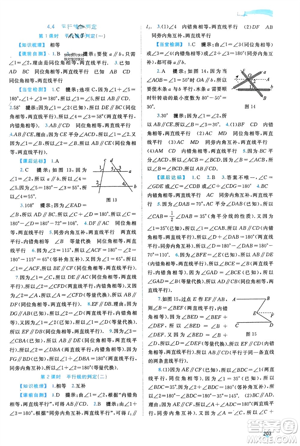 廣西師范大學(xué)出版社2024年春新課程學(xué)習(xí)與測評同步學(xué)習(xí)七年級數(shù)學(xué)下冊湘教版參考答案