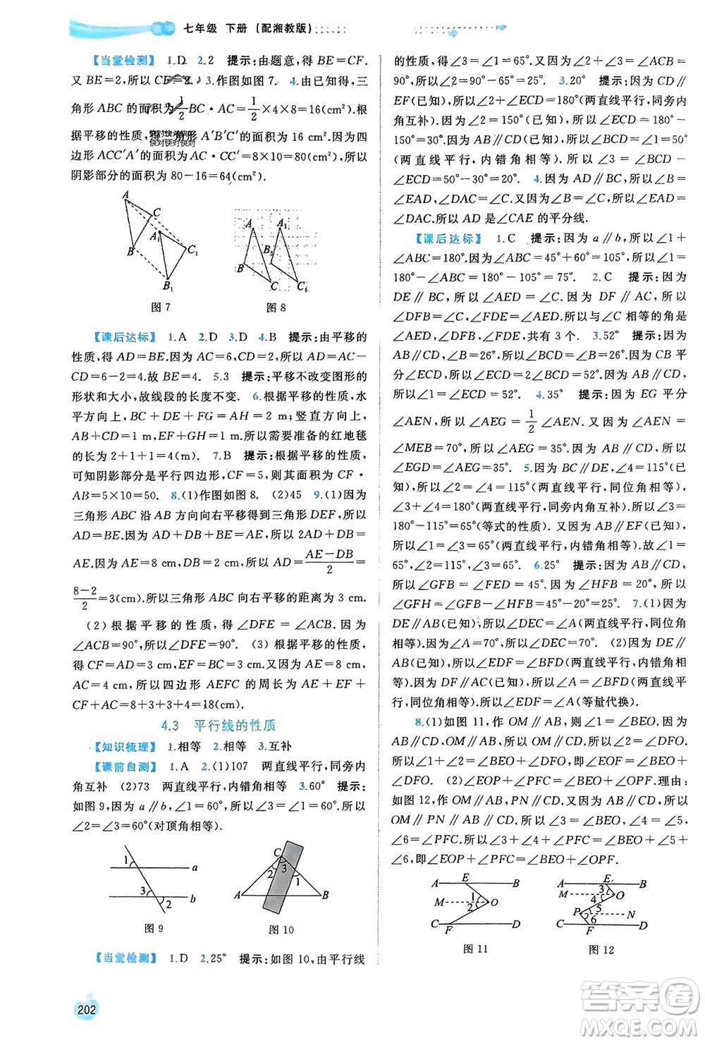 廣西師范大學(xué)出版社2024年春新課程學(xué)習(xí)與測評同步學(xué)習(xí)七年級數(shù)學(xué)下冊湘教版參考答案