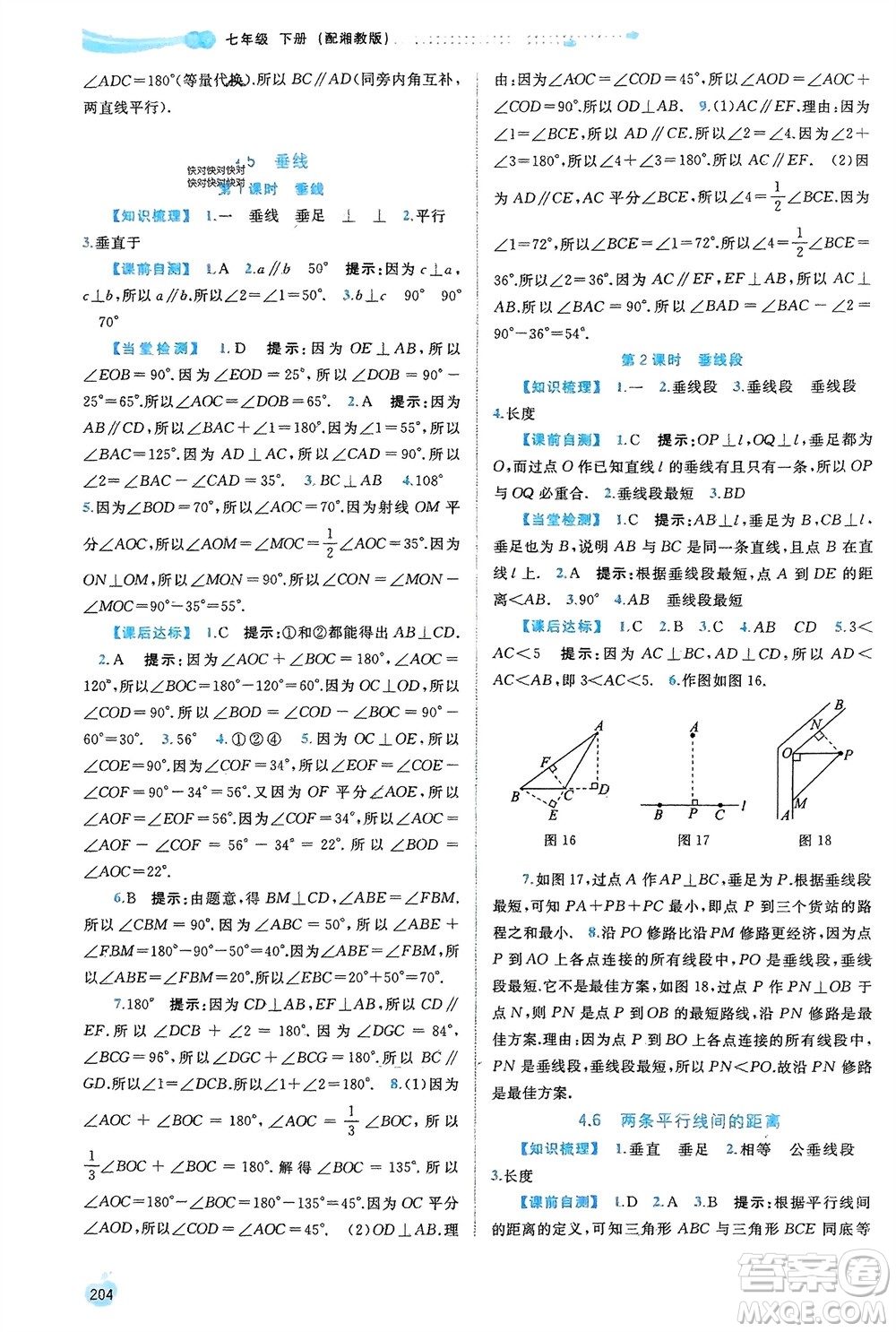 廣西師范大學(xué)出版社2024年春新課程學(xué)習(xí)與測評同步學(xué)習(xí)七年級數(shù)學(xué)下冊湘教版參考答案