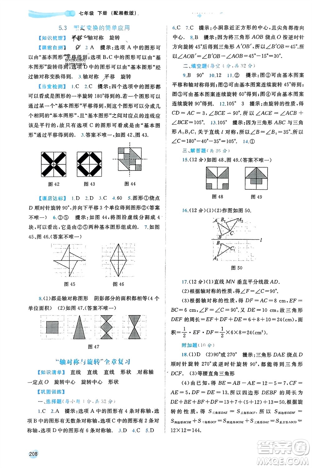 廣西師范大學(xué)出版社2024年春新課程學(xué)習(xí)與測評同步學(xué)習(xí)七年級數(shù)學(xué)下冊湘教版參考答案