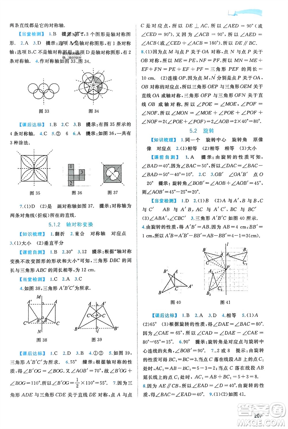 廣西師范大學(xué)出版社2024年春新課程學(xué)習(xí)與測評同步學(xué)習(xí)七年級數(shù)學(xué)下冊湘教版參考答案