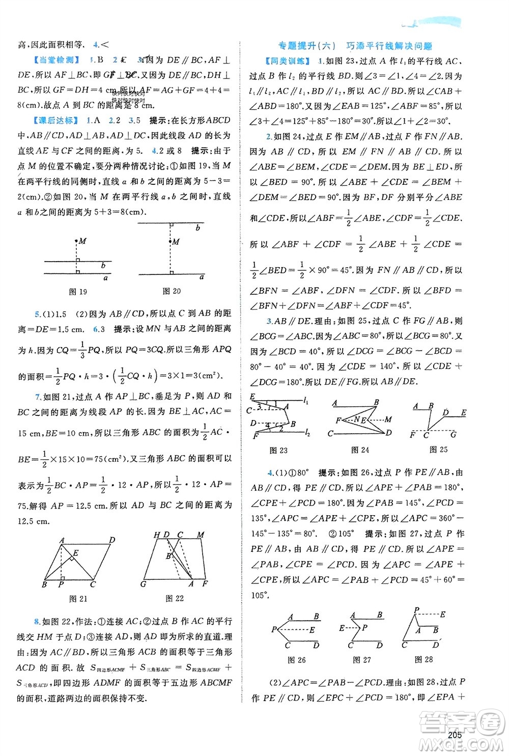 廣西師范大學(xué)出版社2024年春新課程學(xué)習(xí)與測評同步學(xué)習(xí)七年級數(shù)學(xué)下冊湘教版參考答案