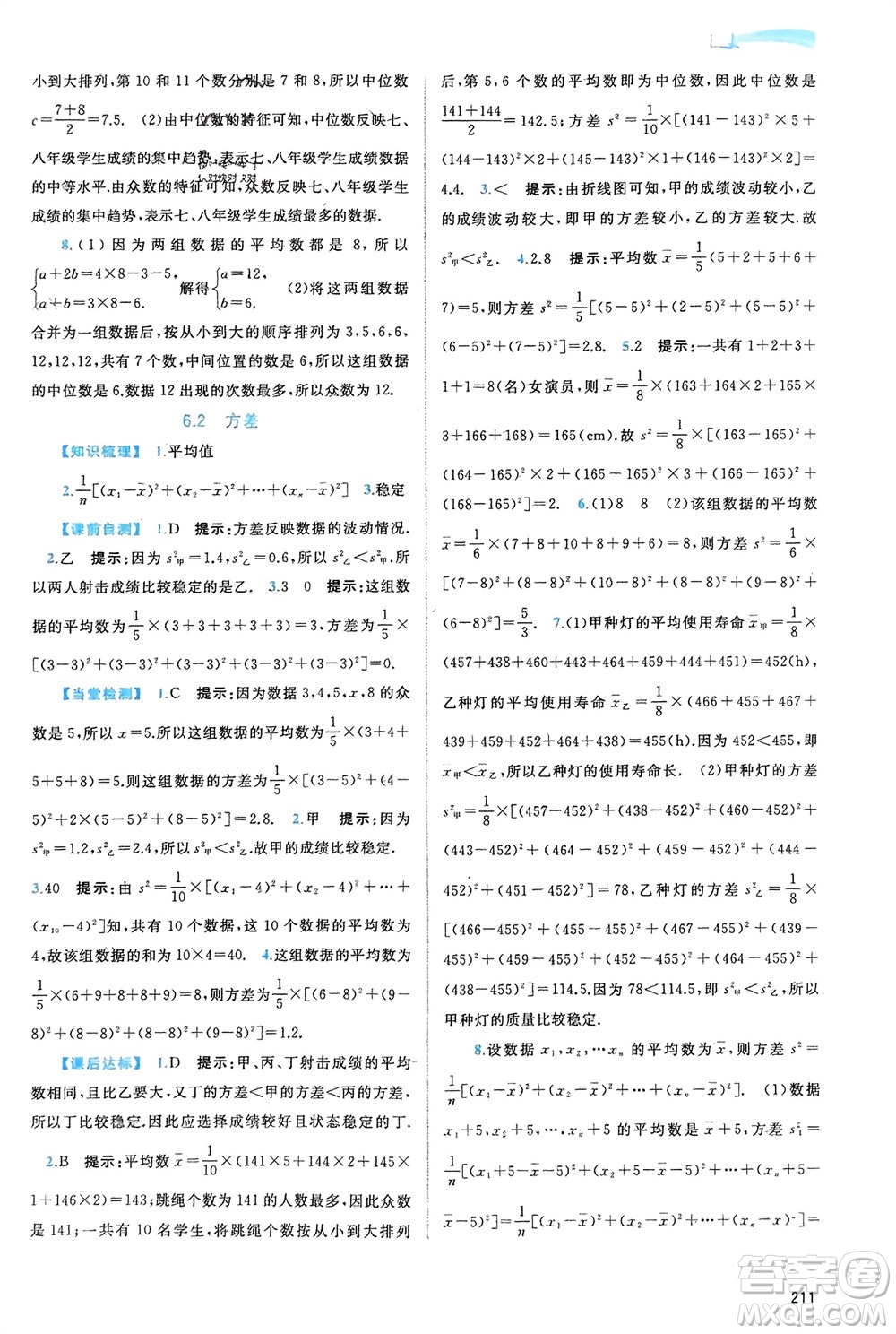 廣西師范大學(xué)出版社2024年春新課程學(xué)習(xí)與測評同步學(xué)習(xí)七年級數(shù)學(xué)下冊湘教版參考答案