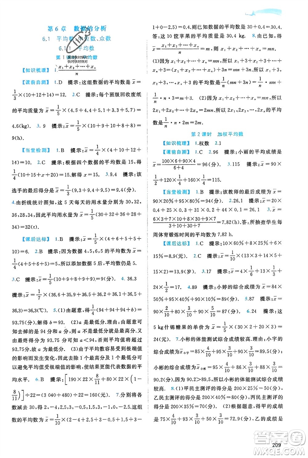 廣西師范大學(xué)出版社2024年春新課程學(xué)習(xí)與測評同步學(xué)習(xí)七年級數(shù)學(xué)下冊湘教版參考答案