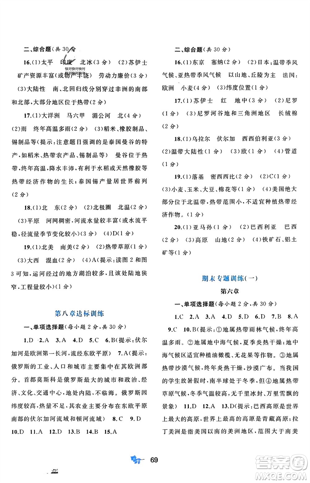 廣西師范大學(xué)出版社2024年春新課程學(xué)習(xí)與測評單元雙測七年級地理下冊B版湘教版參考答案